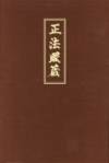 Shobogenzo. Bd.2