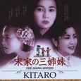 Soong Sisters Audio CD Soong Sisters Audio CD